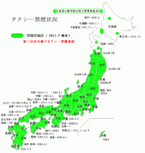 タクシー禁煙