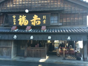 赤福本店